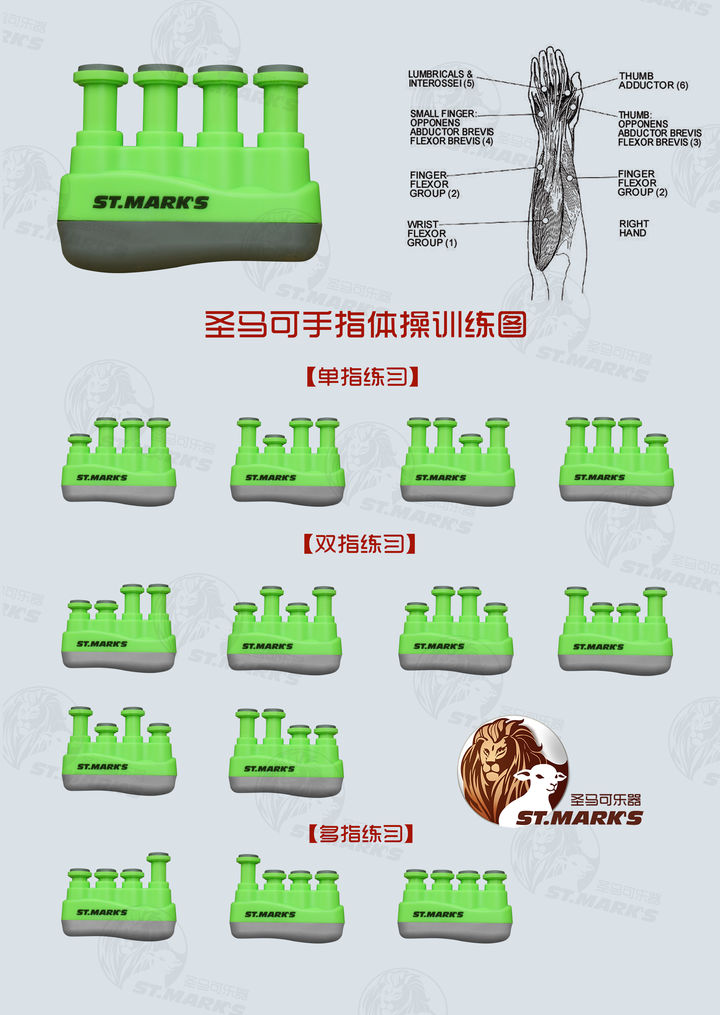 圣馬可吉他指力器&middot;手指體操練習