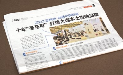 媒體報道：十年&ldquo;圣馬可&rdquo; 打造本土吉他品牌